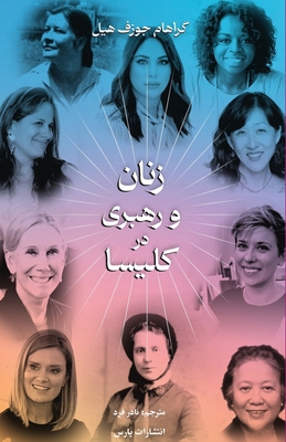 Holding Up Half the Sky [Persian] 1912699761 Book Cover