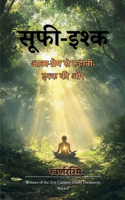 &#2360;&#2370;&#2347;&#2368;-&#2311;&#2358;&#23... [Hindi] B0FWYYTMXQ Book Cover