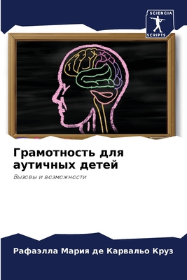 Грамотl... [Russian] 6206321045 Book Cover