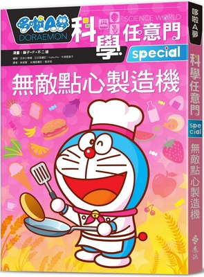 Doraemon Science Door 17: Invincible Dessert Ma... [Chinese] 6263614951 Book Cover