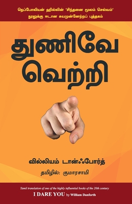 I Dare You - Tamil [Tamil] 9385492128 Book Cover