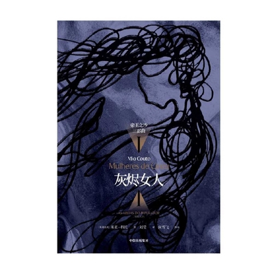 Woman of Ashes [Chinese] 7521758641 Book Cover