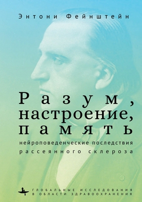 Mind, Mood, and Memory [Russian] B0CYWXJX3G Book Cover