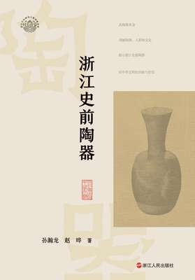Prehistoric Pottery of Zhejiang/浙江... [Chinese] 7213107380 Book Cover