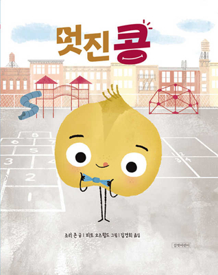 The Cool Bean [Korean] 8955826540 Book Cover