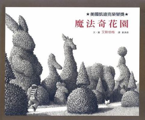 The Garden Of Abdul Gasazi (Chinese Edition) [Chinese] 9861890750 Book Cover