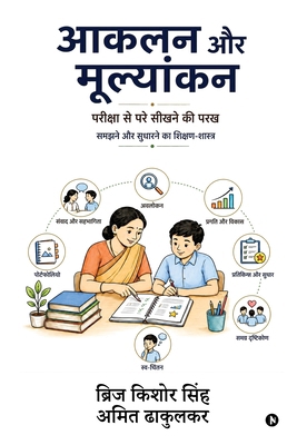 Aakalan aur Mulyankan: परी... [Hindi] B0HLLPHRGM Book Cover
