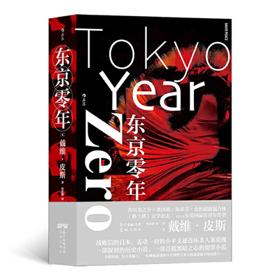 Tokyo Year Zero [Chinese] 7536093950 Book Cover