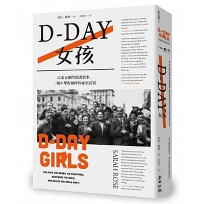 D-Day Girls [Chinese] 9863447803 Book Cover