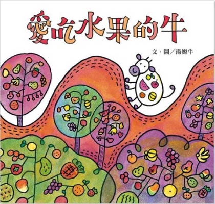 AI Chi Shui Guo de Niu [Chinese] 986161480X Book Cover