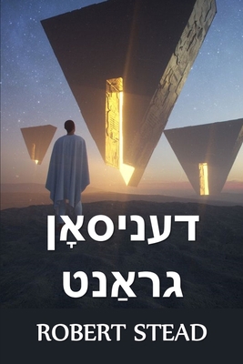 דעניסא... [Yiddish] 1006878548 Book Cover