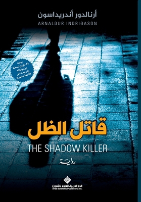 قاتل ال... [Arabic] 6140136113 Book Cover