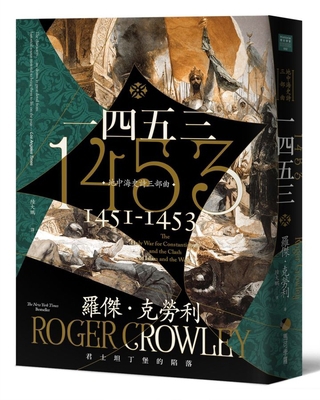 1453: The Holy War for Constantinople and the C... [Chinese] 6267356868 Book Cover