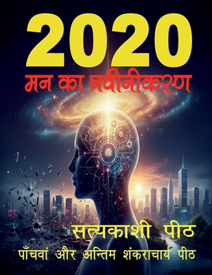2020 - Man Ka Navinikaran [Hindi] 1649196415 Book Cover
