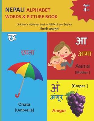 Nepali Alphabet Words & Picture Book B09TDSMY6G Book Cover