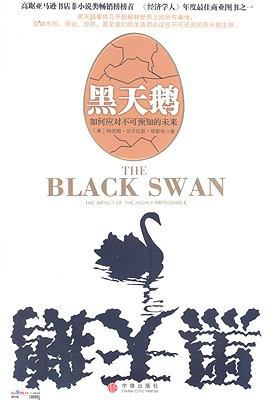 The Black Swan: The Impact Of The Highly Improb... [Chinese] 7508611209 Book Cover
