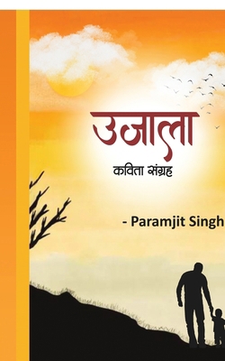 Ujaala: कविता ... [Hindi] B0GFXWYPN6 Book Cover