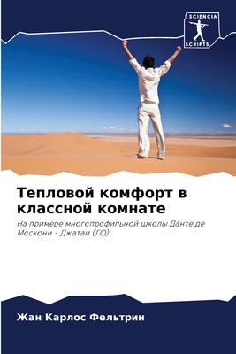 Тепловl... [Russian] 6207771702 Book Cover