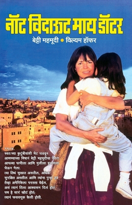 Not Without My Daughter [Marathi] 8171616739 Book Cover
