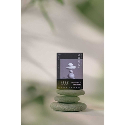 The Zen Master's Beginner's Mind [Chinese] 7572622968 Book Cover