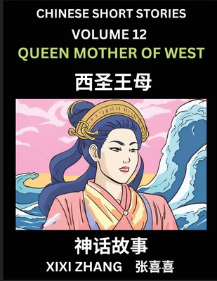 Chinese Short Stories (Part 12) - Queen Mother ... [Chinese] B0D24FVW6B Book Cover