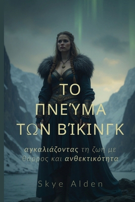 The Viking Spirit / Το Πν&#... [Greek] B0FR9TX5Y7 Book Cover