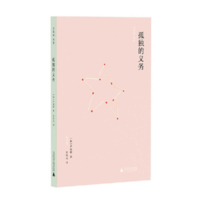 The Obligation of Solitude [Chinese] 7559859860 Book Cover