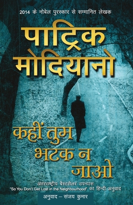 Kahin Tum Bhatak Na Jaao [Hindi] 9386534622 Book Cover