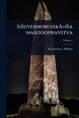 SiÃÂ¡evernorusskÃÂ«iÃÂ¡a naro... [Russian] 1024518086 Book Cover