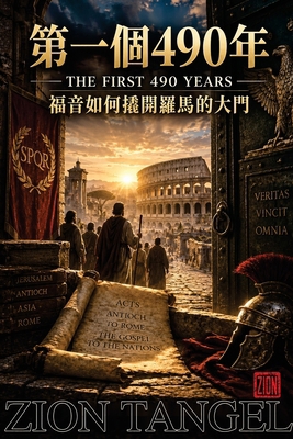 The First 490 Years/第一個490... [Chinese] B0HLRZSL4L Book Cover