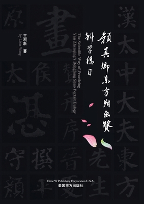 颜真卿东方朔... [Chinese] 1683727312 Book Cover