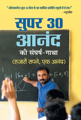Super 30 Anand Ki Sangharsh-Gatha [Hindi] 9351868729 Book Cover