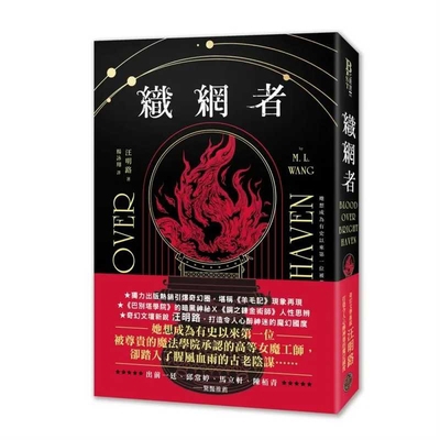 Blood Over Bright Haven [Chinese] 6267749630 Book Cover