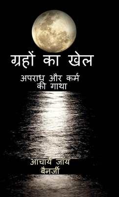 The Cosmic Gamble: A Tale of Crime and Karma [Hindi] B0FPNDZQ6H Book Cover