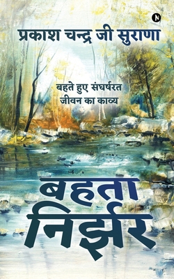 Behta Nirzar: Behte hue sangharshrat Jeevan ka ... [Hindi] 1639575650 Book Cover