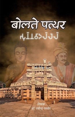 Bolte Pathar [Hindi] B0FRS863KM Book Cover
