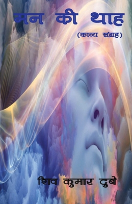 mann ki thaah [Hindi] 9390889103 Book Cover