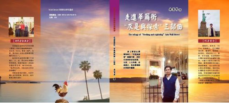 The Trilogy of Seeking and Exploring into Wall Street