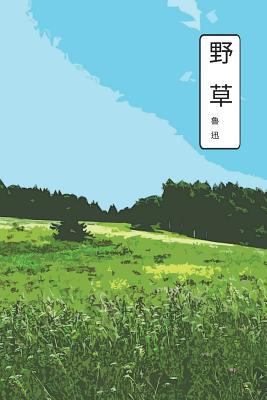 Be Overgrown with Weeds: Chinese Edition [Chinese] 1720673209 Book Cover