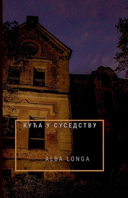 &#1050;&#1059;&#1035;&#1040; &#1059; &#1057;&#1... [Serbian] B0D9CD17FQ Book Cover