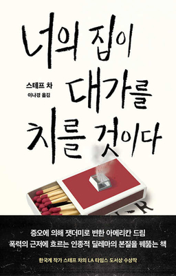 Your House Will Pay [Korean] B09DN165DK Book Cover