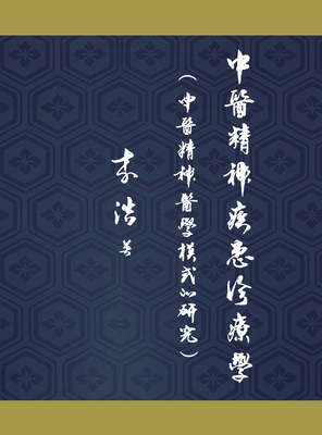 Diagnosis and Treatment of Traditional Chinese ... [Chinese] 1957144882 Book Cover