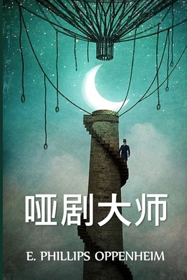 &#21713;&#21095;&#22823;&#24072;: The Master Mu... [Chinese] 1034454072 Book Cover