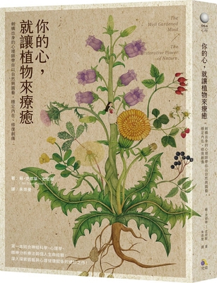 The Well Gardened Mind [Chinese] 9861373187 Book Cover