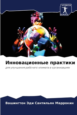 &#1048;&#1085;&#1085;&#1086;&#1074;&#1072;&#109... [Russian] 6207044428 Book Cover