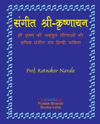 Sangit-Shri-Krishnayan, Hindi Edition स&#... [Hindi] 189741689X Book Cover