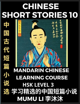 Chinese Short Stories (Part 10) - Mandarin Chin... [Chinese] [Large Print] B0BTM9KPZR Book Cover