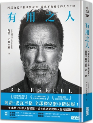 Be Useful: Seven Tools for Life [Chinese] 6263582960 Book Cover