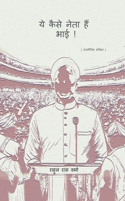 Lo Ye Kaise Neta Hain Bhai [Hindi] 9353617391 Book Cover