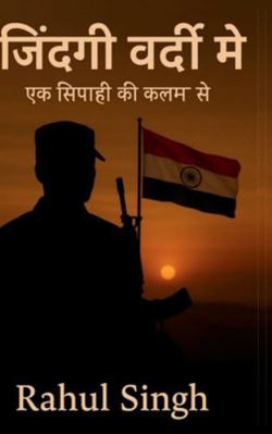 Life in Uniform: "एक सि... [Hindi] B0G49SB42T Book Cover